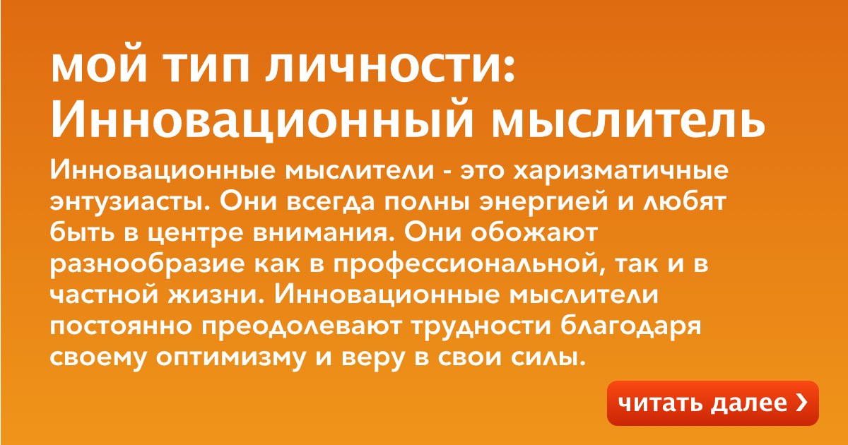 Тип личности мотор